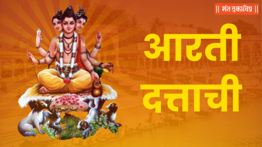 आरती दत्ताची