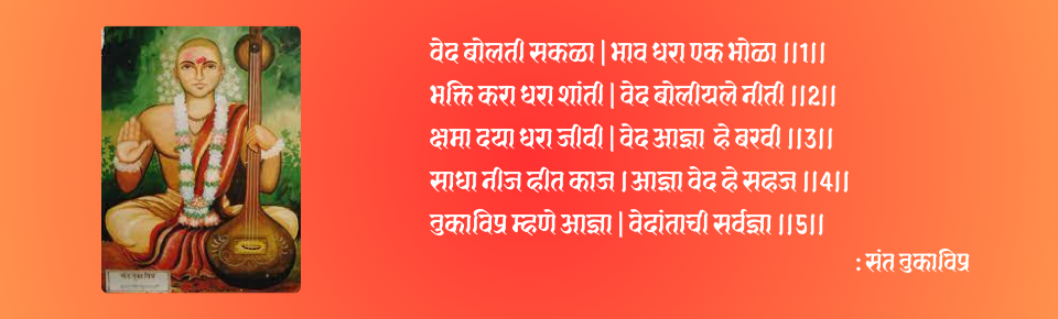 _संत तुकाविप्र